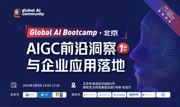 ȱУGlobal AI Bootcamp•——AIGCǰضҵӦأ