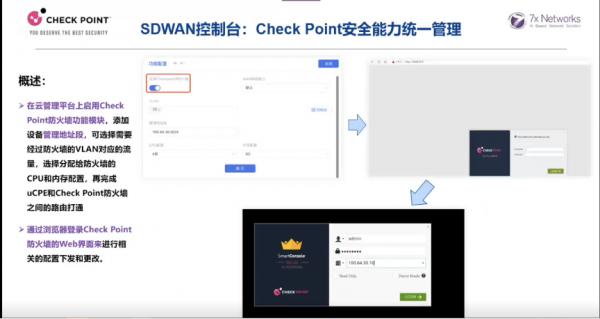 Check Point+七云网络 强强共建SD-WAN安全