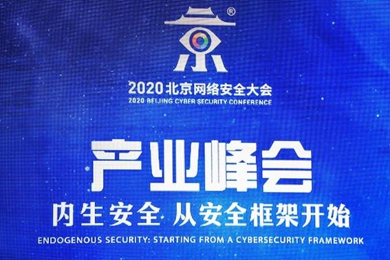 BCS2020����۲죺���簲ȫ��ҵ�轨��������ȫ���