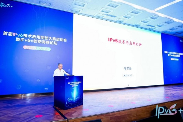 首届IPv6技术应用创新大赛启动会  暨IPv6+创新高峰论坛在京召开