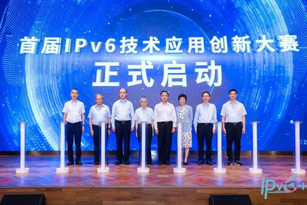 首届IPv6技术应用创新大赛启动会  暨IPv6+创新高峰论坛在京召开