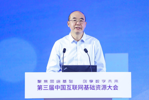 第三届中国互联网基础资源大会在京举行 专家学者观点精彩纷呈