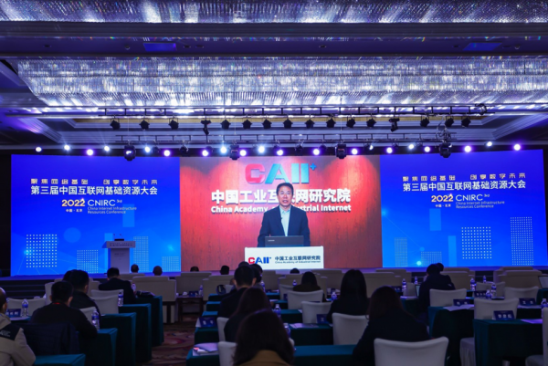 第三届中国互联网基础资源大会在京举行 专家学者观点精彩纷呈