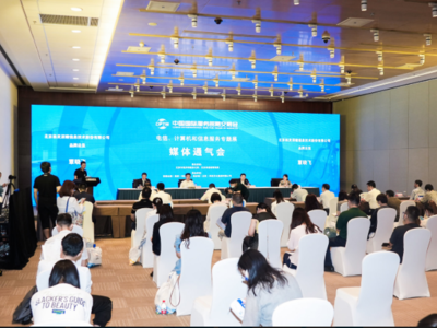 2022年服贸会电信、计算机和信息服务专题展媒体通气会在京召开