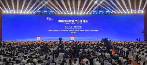 2023中国国际智能产业博览会隆重开幕