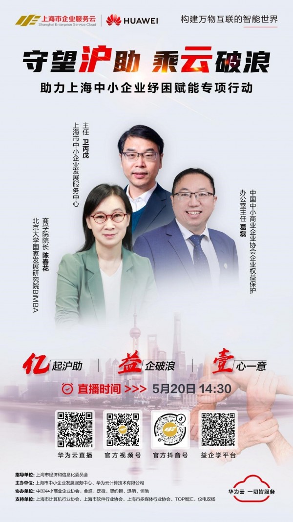 为上海中小企业数字化转型纾困赋能，这场专项行动将于5月20日发布