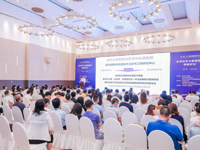 “第二十三届中国科协年会——生命科学与智慧医疗”高峰论坛在京成功举办