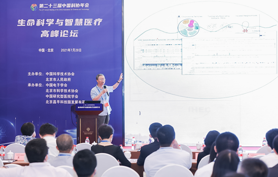 “第二十三届中国科协年会――生命科学与智慧医疗”高峰论坛在京成功举办
