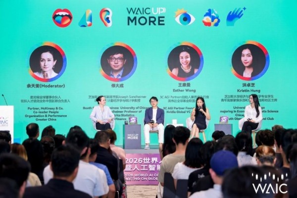 当AI给出标准答案,人如何“不同凡想”?|WAIC UP回应时代之问