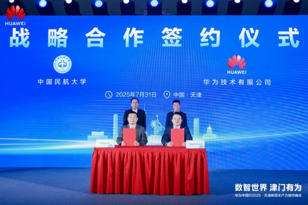数智世界 津门有为｜华为中国行2025·天津新质生产力城市峰会成功举办