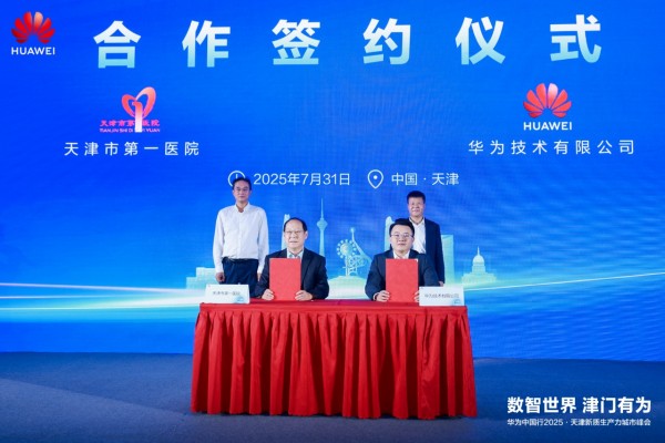 数智世界 津门有为｜华为中国行2025·天津新质生产力城市峰会成功举办