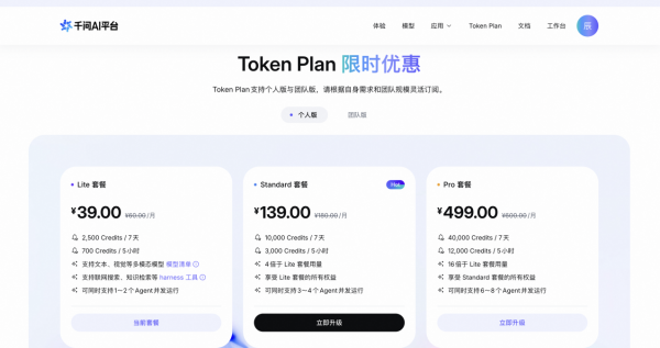 苦“散装AI”久矣! 阿里“Token Plan个人版”重写了一套账本