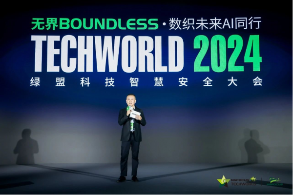 ޽BOUNDLESS · ֯δAIͬУ2024 TechWorld˿Ƽǻ۰ȫԲٿ