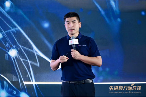 先进算力新选择 | 2025华为算力场景发布会暨北京xPN伙伴大会成功举办
