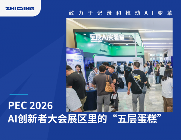 PEC 2026��AI�����ߴ��չ����ġ���㵰�⡱
