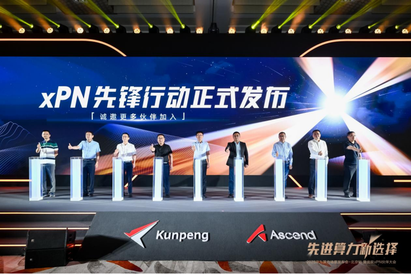 先进算力新选择 | 2025华为算力场景发布会暨北京xPN伙伴大会成功举办