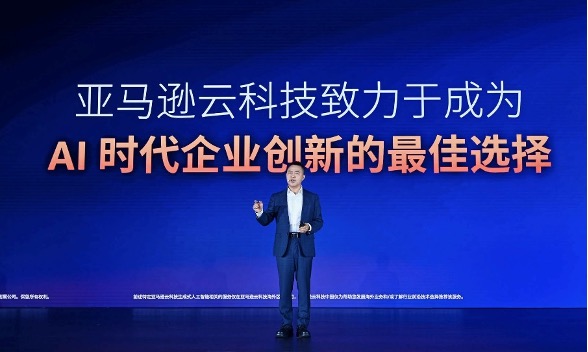 亚马逊云科技中国峰会：解码Agentic AI时代企业加速创新路径