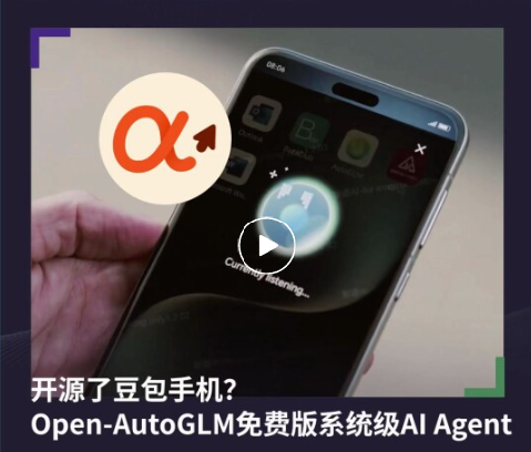 ����AIʵ����Ӳ�����⣺����AI Open-AutoGLM��Դ�ˣ�ϵͳ��AI Agent�����