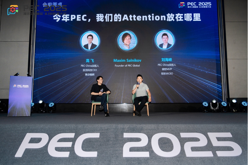 PEC 2025 AIߴߵڶʾ̷ĻߵAGIǰҹؼ