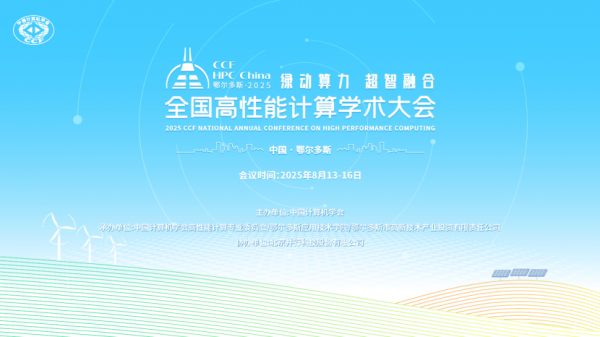 “̶ ں”δͼ  ——2025 CCFȫܼѧᾫĻ