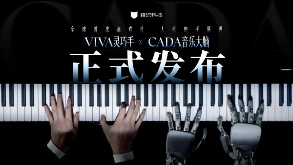 ȫ���״Σ���ʶ�Ƽ�������VIVAʵ���˻�ʵʱ����������VIVA&times; CADA��������&times;���־�����ģ�ͣ��׶���̱�����