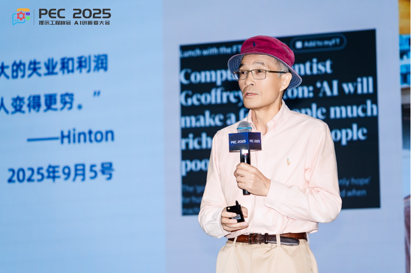 PEC 2025 AIߴߵڶʾ̷ĻߵAGIǰҹؼ