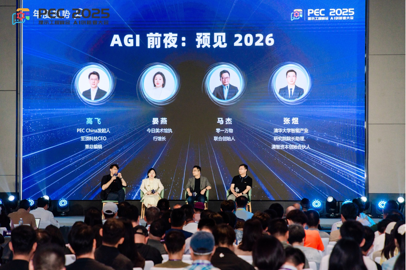PEC 2025 AIߴߵڶʾ̷ĻߵAGIǰҹؼ