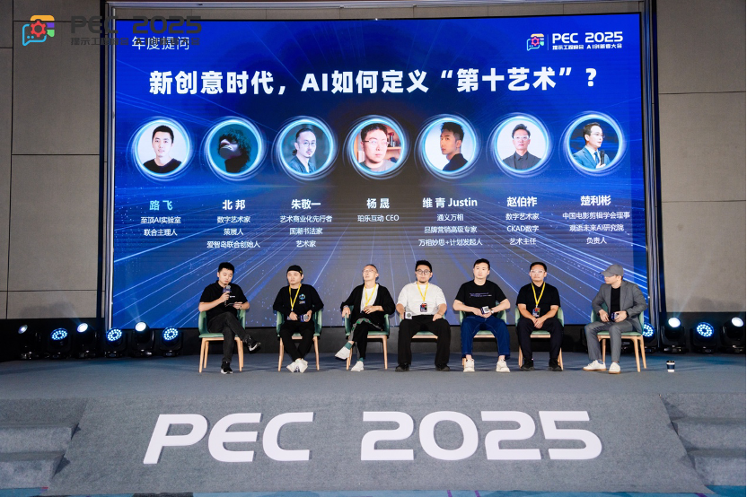PEC 2025 AIߴߵڶʾ̷ĻߵAGIǰҹؼ