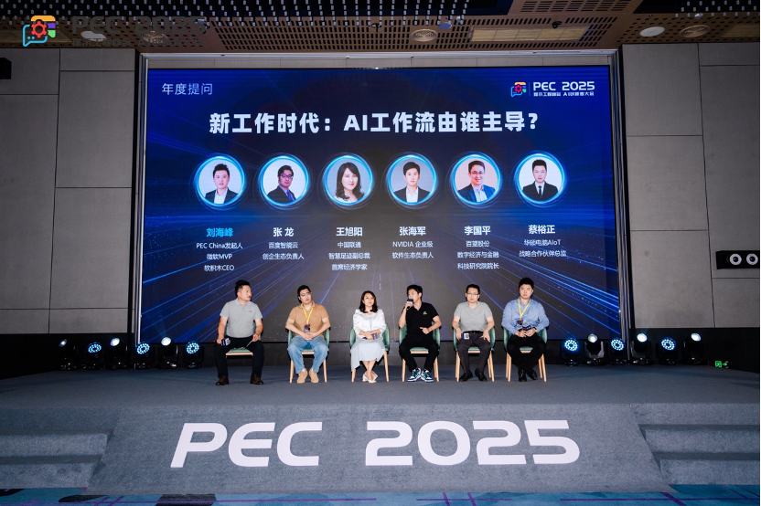 PEC 2025 AIߴߵڶʾ̷ĻߵAGIǰҹؼ