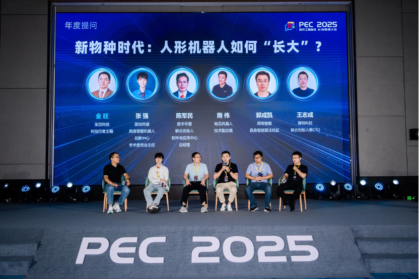 PEC 2025 AIߴߵڶʾ̷ĻߵAGIǰҹؼ