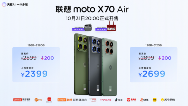 联想moto X70 Air正式发布:以极致轻薄重塑轻薄AI手机新体验