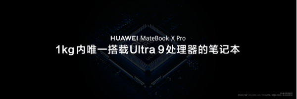 华为MateBook X Pro发布：980克机身搭载Ultra9高性能处理器 售价11999元起