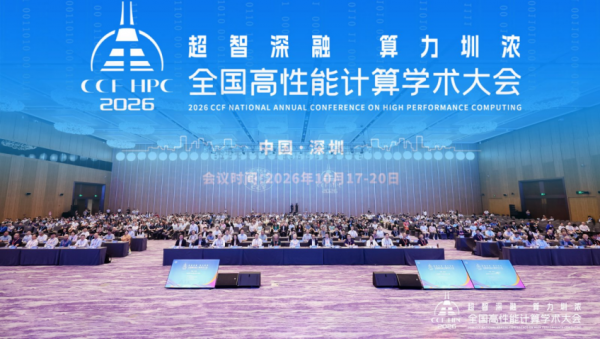 超智深融 算力圳浓|第二十二届CCF全国高性能计算学术大会特邀报告精彩纷呈