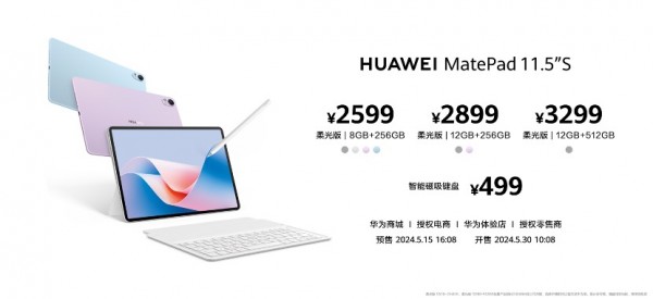 华为夏季全场景新品发布会：华为WATCH FIT 3等十余款新品亮相