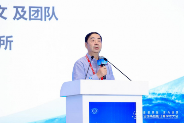 超智深融 算力圳浓|第二十二届CCF全国高性能计算学术大会特邀报告精彩纷呈