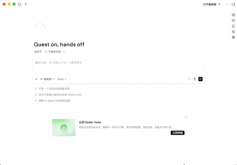 国内首个!阿里Qoder上线实时语音交互智能体,让Agent像真人一样交流干活