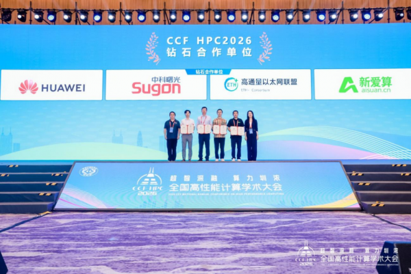 超智深融 算力圳浓|第二十二届CCF全国高性能计算学术大会特邀报告精彩纷呈