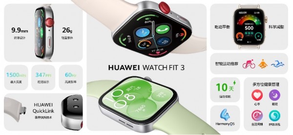 华为夏季全场景新品发布会：华为WATCH FIT 3等十余款新品亮相