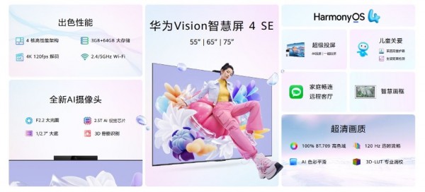 华为夏季全场景新品发布会：华为WATCH FIT 3等十余款新品亮相