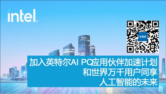 从AIDC到AIPC，英特尔如何为AI原生提供算力新答案？