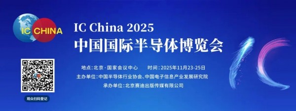 оδ»——IC China 2025ЯȫҵҵԼ