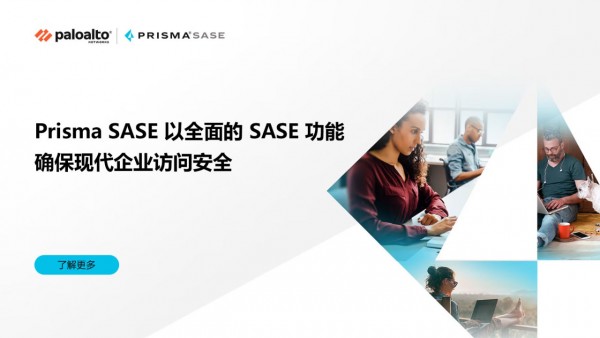 Prisma SASE ��ȫ��� SASE ���� ȷ���ִ���ҵ���ʰ�ȫ