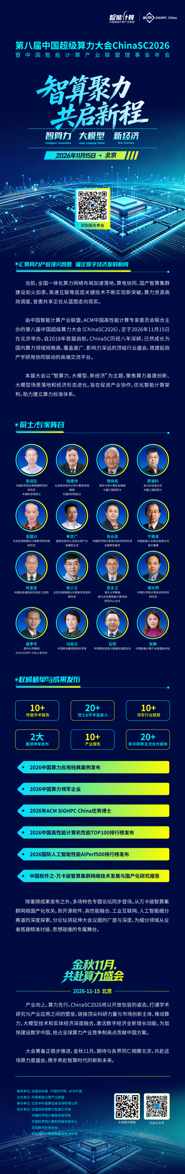 �ڰ˽��й���������(ChinaSC 2026 )���ʢ����Ļ��������������³̣�����������������ͼ