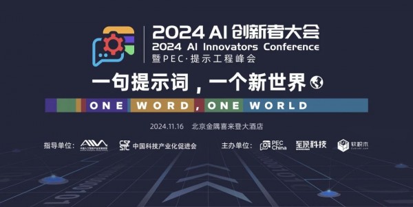 2024 AI�����ߴ����PEC����ʾ���̷�ᱨ��ͨ����ʽ����