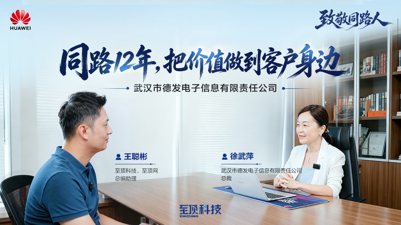 致敬同路人 | 武汉德发:同路12年,把价值做到客户身边