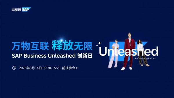 ���ﻥ�����ͷ����� - SAP Business Unleashed ������