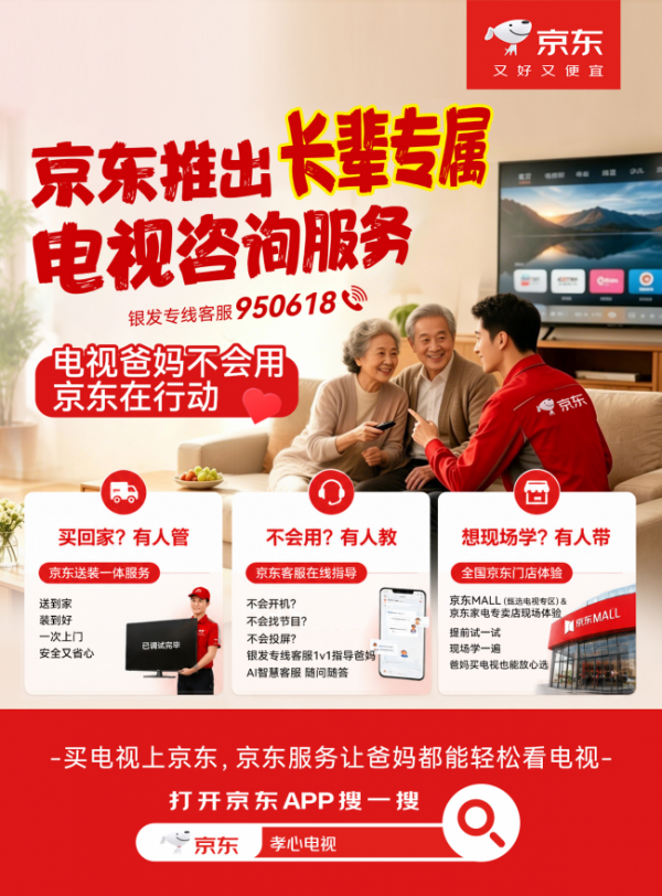 全国京东MALL提供电视体验服务 手把手教会长辈智能电视使用方法