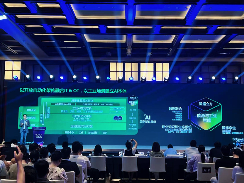 施耐德电气古月:以开放自动化架构激活工业数据价值,共创AI新时代