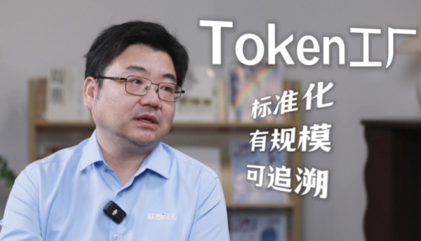 把Token成本“打下来”:联想混合词元工厂推统筹Token成本、质量与安全