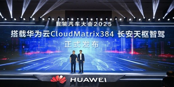 刚刚，搭载华为云CloudMatrix384长安天枢智驾正式发布